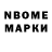 Марки NBOMe 1,8мг Alejandro Kots